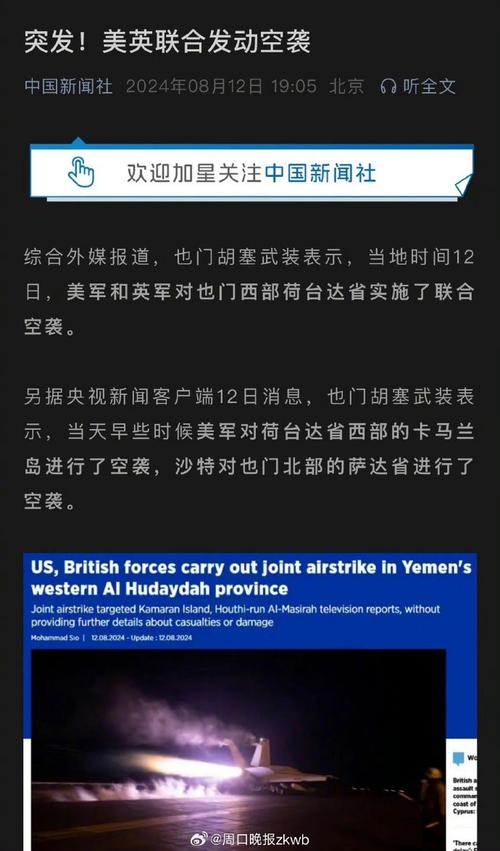 外媒：胡塞武装称美英空袭也门哈杰省部分地区