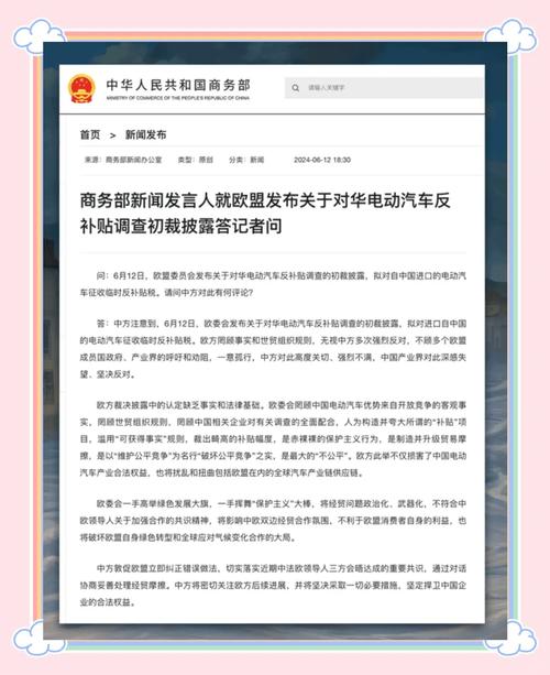 商务部：中国车企在欧建厂有利于拉动当地经济和就业