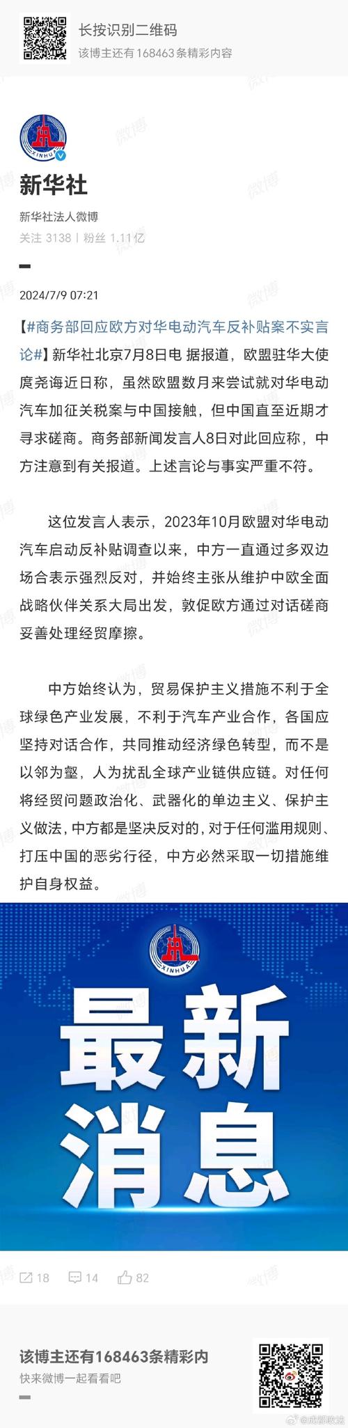 商务部谈中欧电动汽车反补贴案磋商：望欧方正视事实作出决定