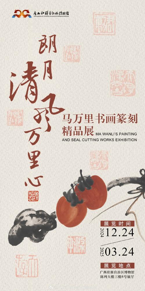 “马万里书画篆刻精品展”在广西南宁举办