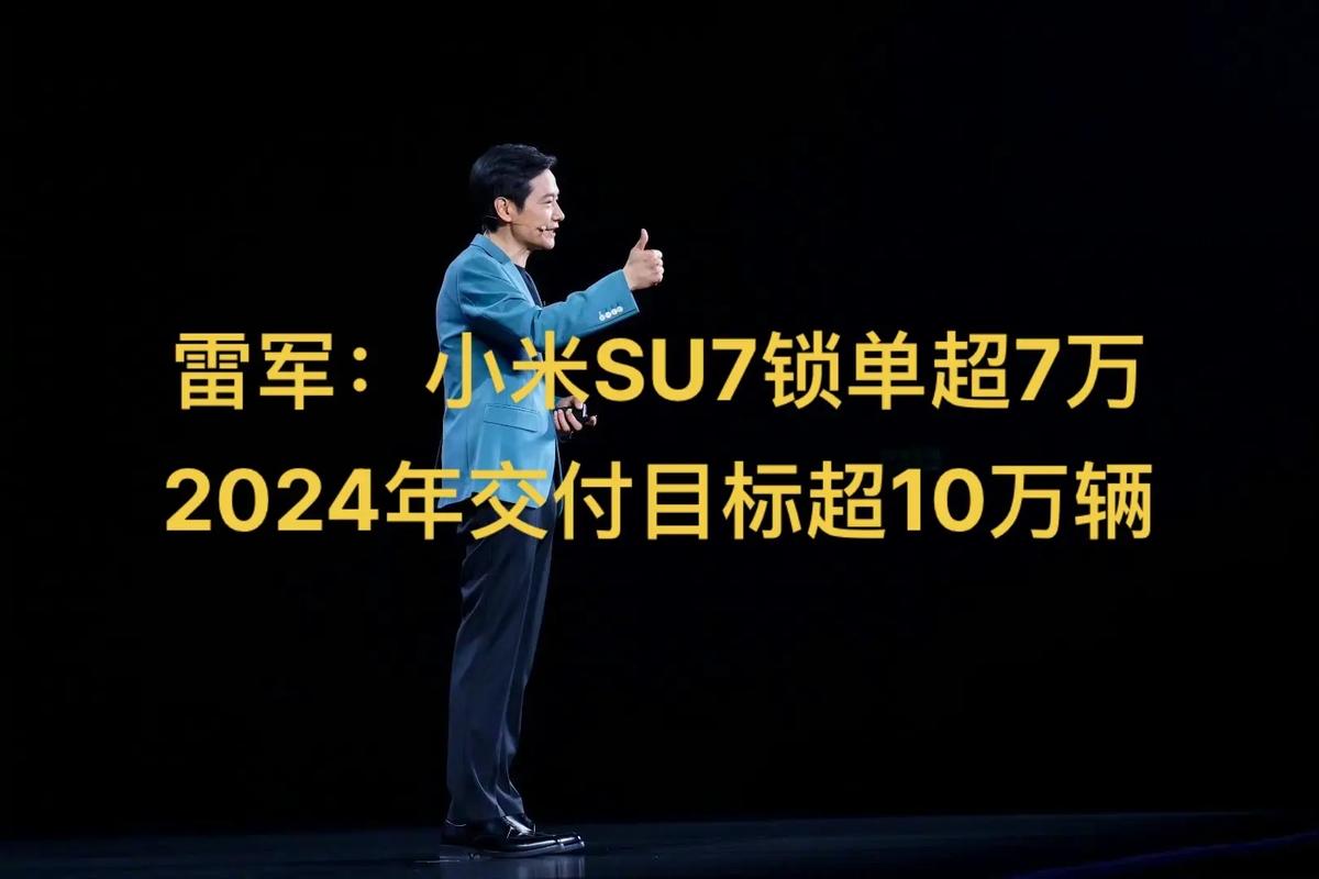 超额完成目标！雷军：小米SU7 Ultra大定突破15000台