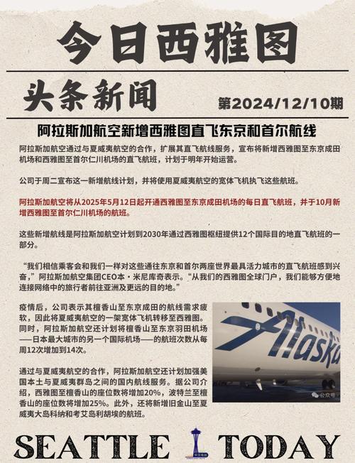 美国阿拉斯加航空所有航班因技术故障停飞一小时