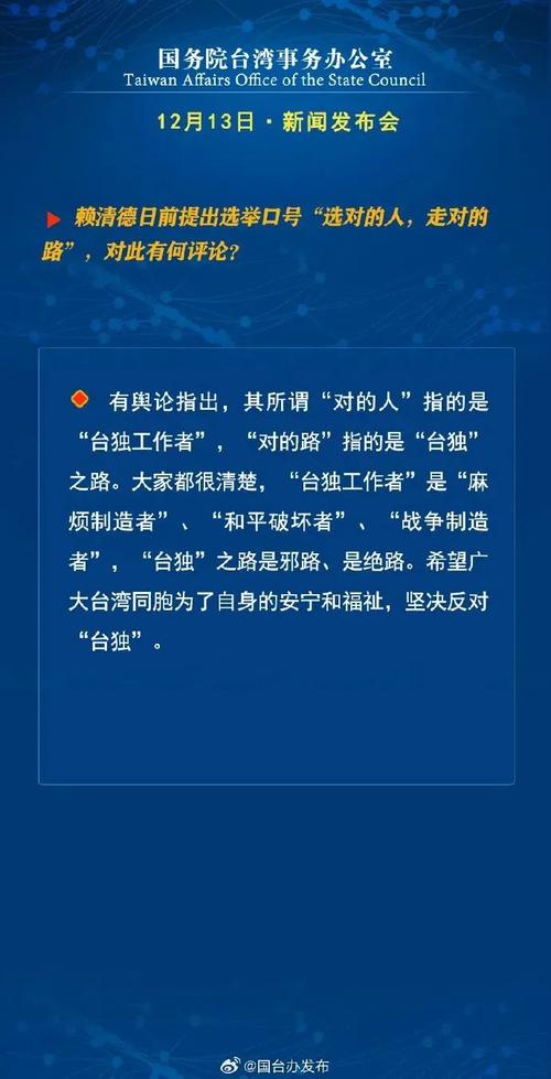 国台办回应大陆依法惩“独”、民进党操弄舆论等两岸热点_1