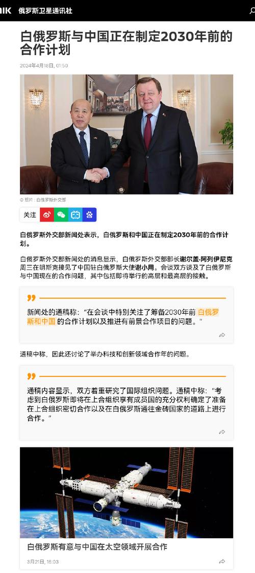 王毅会见白俄罗斯外长阿列伊尼克