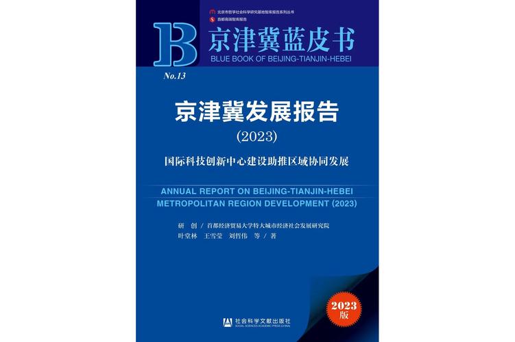 推动高质量发展·权威发布｜河北：在推进京津冀协同发展中彰显新担当