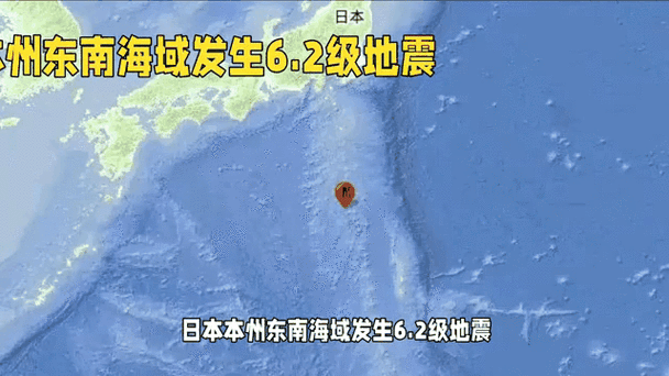 日本本州东岸远海附近发生6.2级左右地震