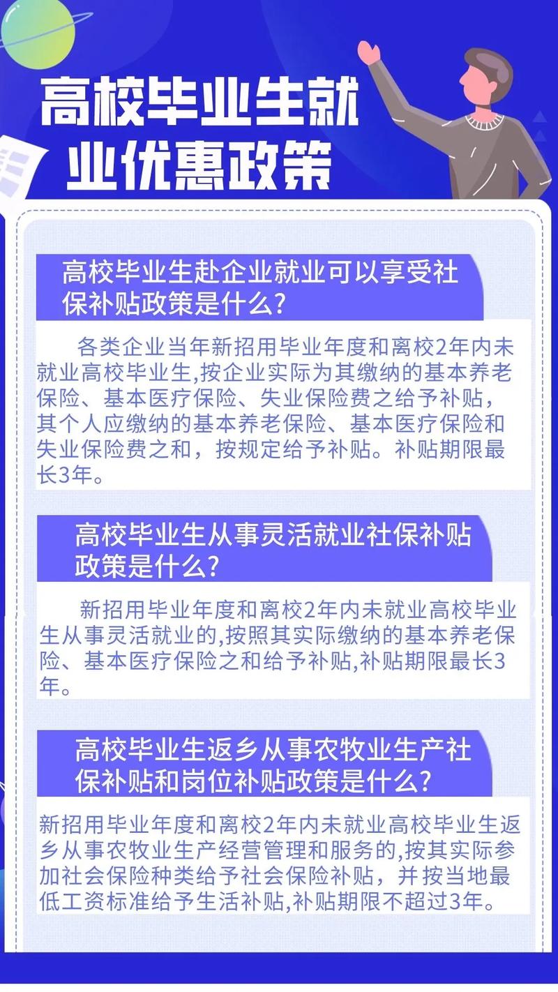 冲刺就业季，一大批政策集中发力了！｜毕业季就业季