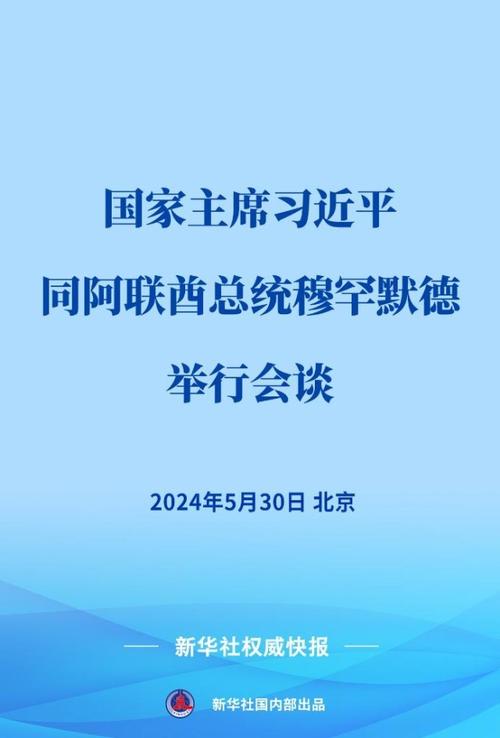 习近平同阿联酋总统穆罕默德会谈_1