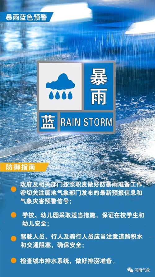 湖南省气象台发布暴雨蓝色预警_1