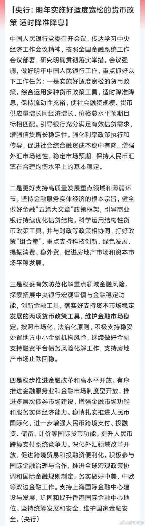 央行重磅发声！实施好适度宽松的货币政策 适时降准降息