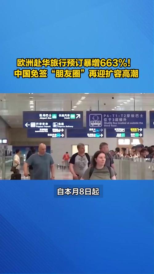 中国免签“朋友圈”持续扩容 政策积极效应不断显现 