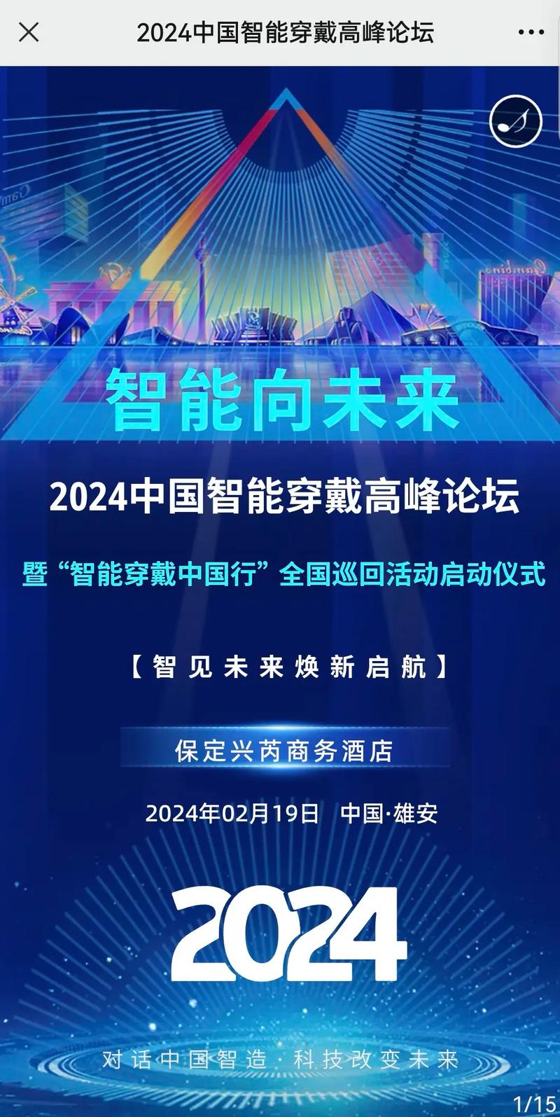 “智”向未来！中央广播电视总台《2024中国·AI盛典》启动