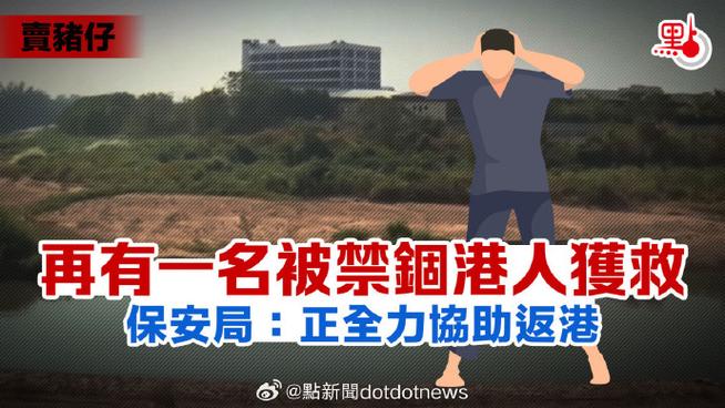 一名在东南亚被禁锢港人安全返回香港