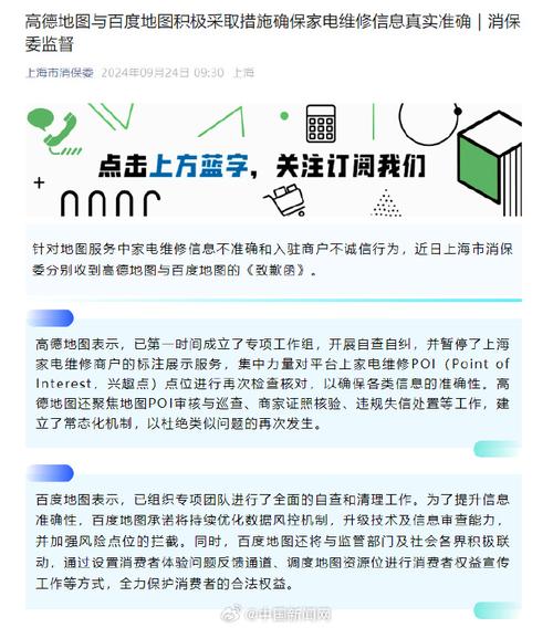 高德地图、百度地图发《致歉函》：积极采取措施确保家电维修信息真实准确