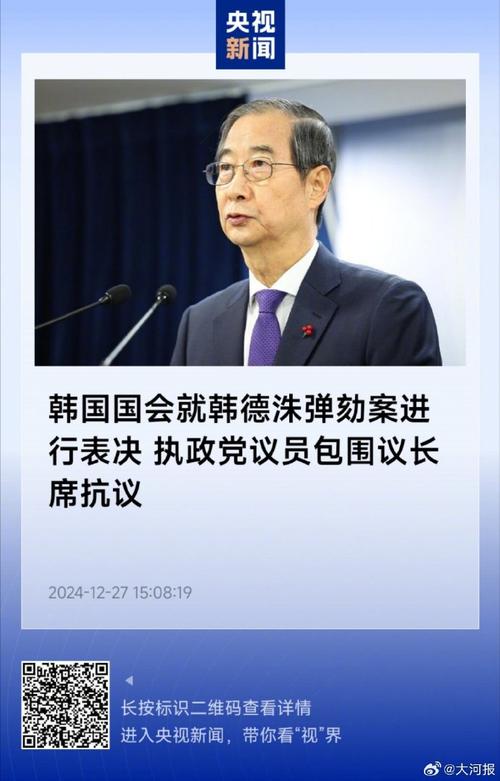 韩国国会就韩德洙弹劾案进行表决