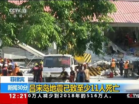 菲律宾地震已造成9人死亡