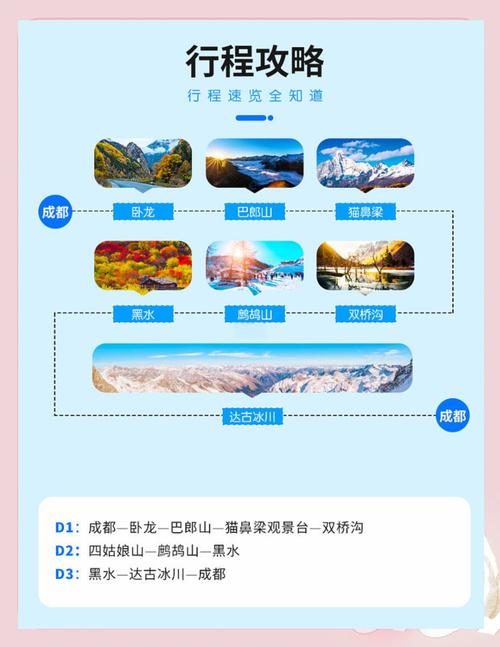 雅安来蓉推出四条冬季精品旅游线路
