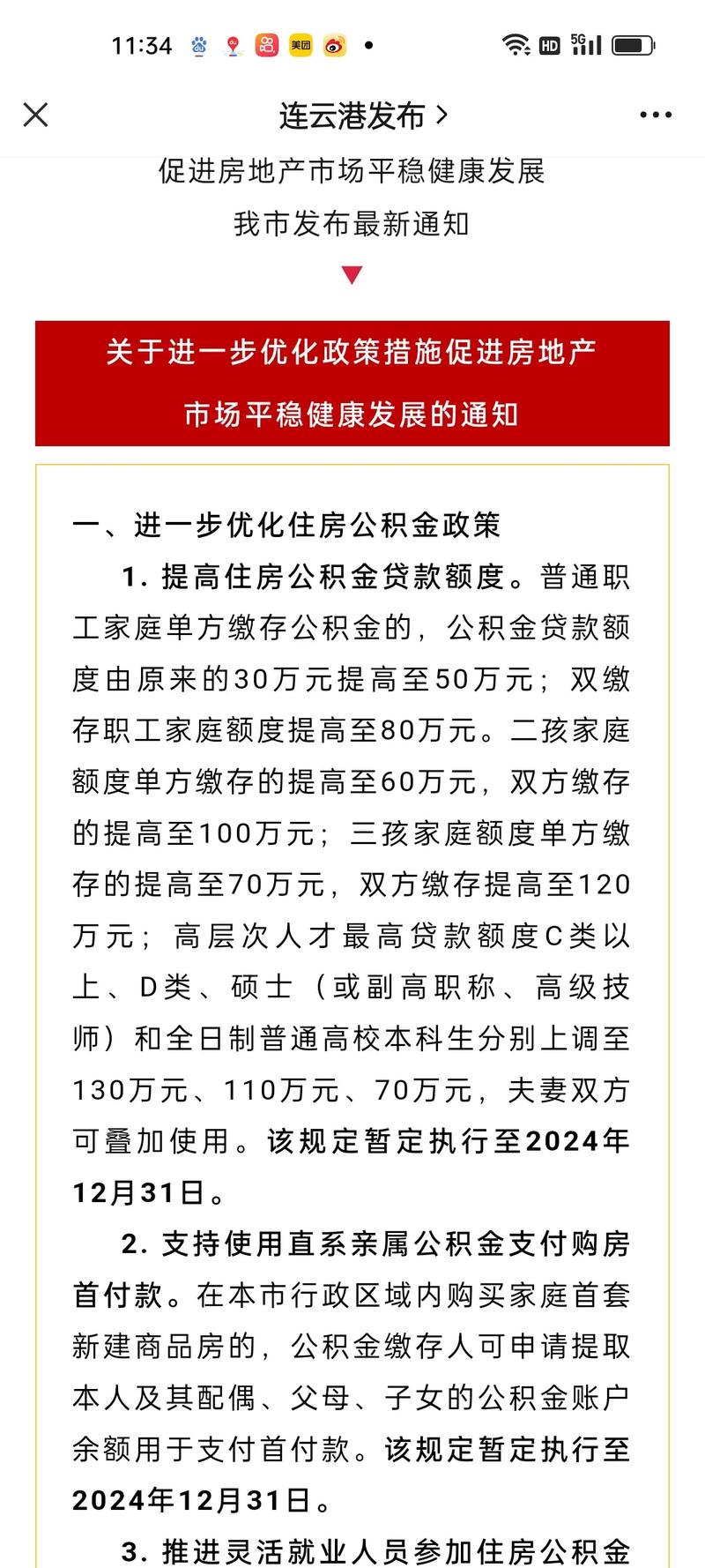 重磅！成德眉资公积金同城化贷款政策发布