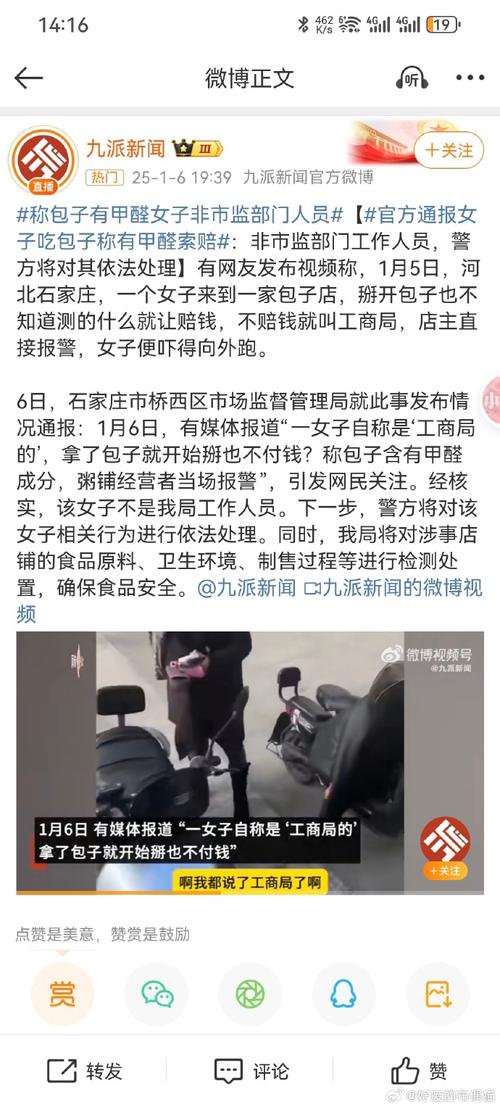 官方通报女子吃包子称有甲醛索赔：非市监部门工作人员，警方将对其依法处理