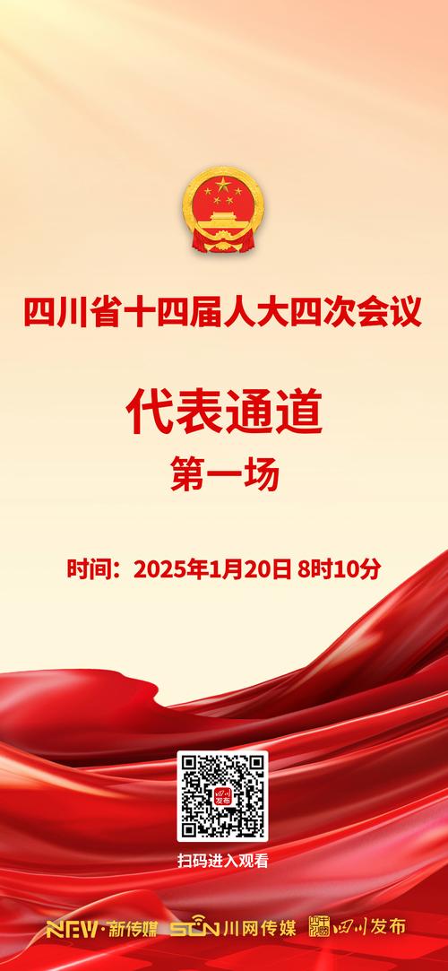 四川省人代会首设“代表通道”，他们将基层的声音带上红毯