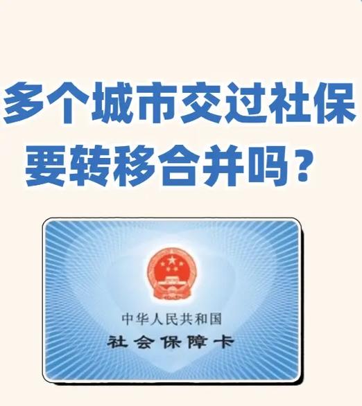 社保关系跨省转移，社保卡还能继续使用吗？