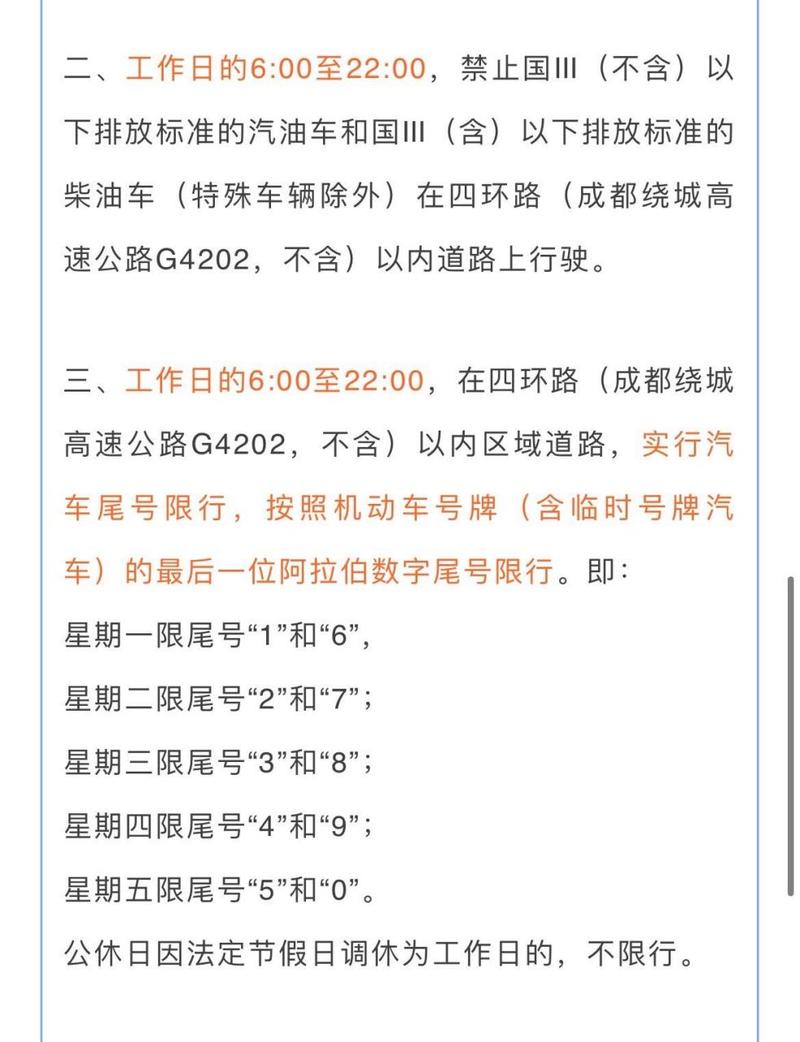 7月26日至7月29日 成都实施单双号限行