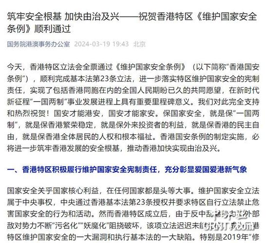 涉港国安立法明确规定四类危害国家安全犯罪行为和刑事责任