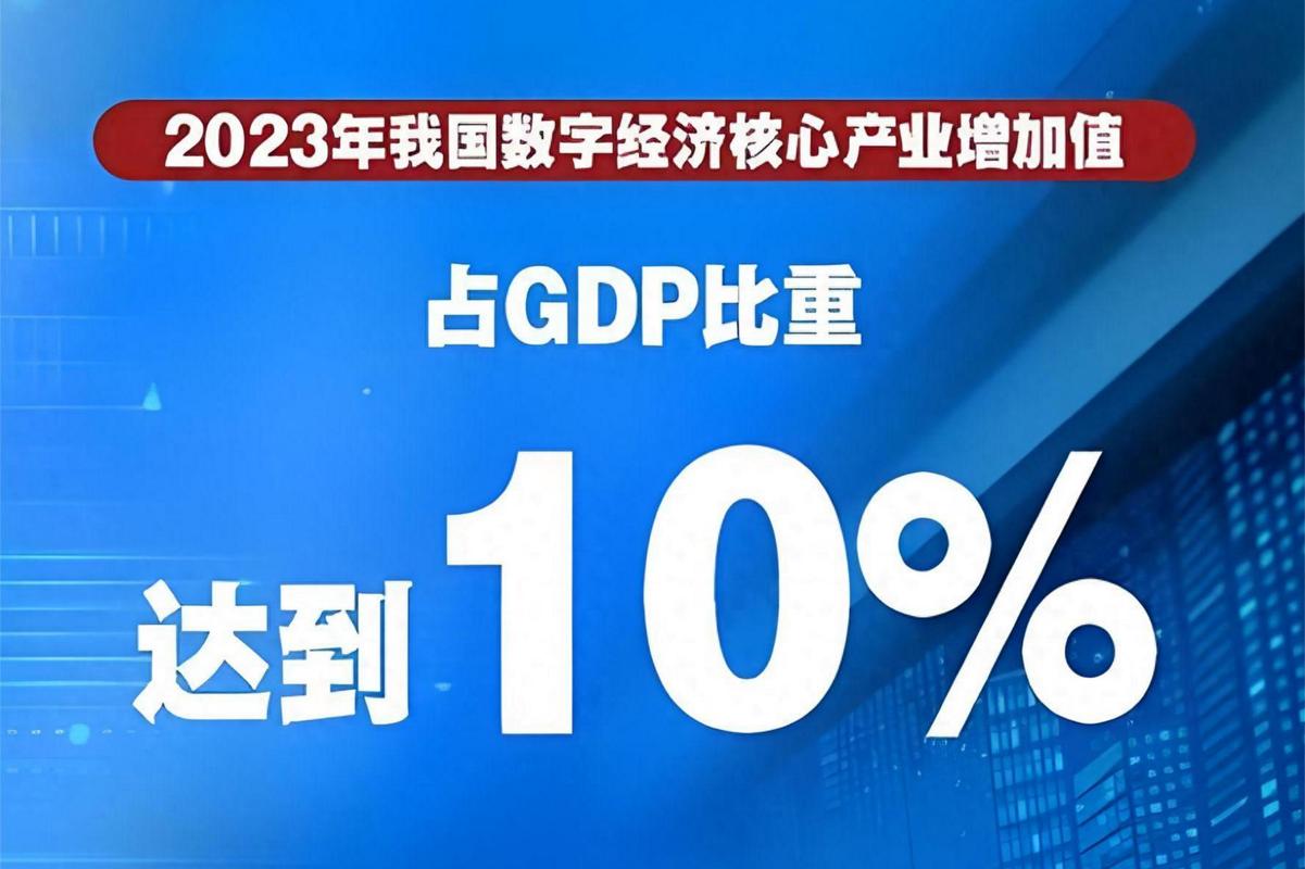 我国数字经济核心产业企业总量突破450万家