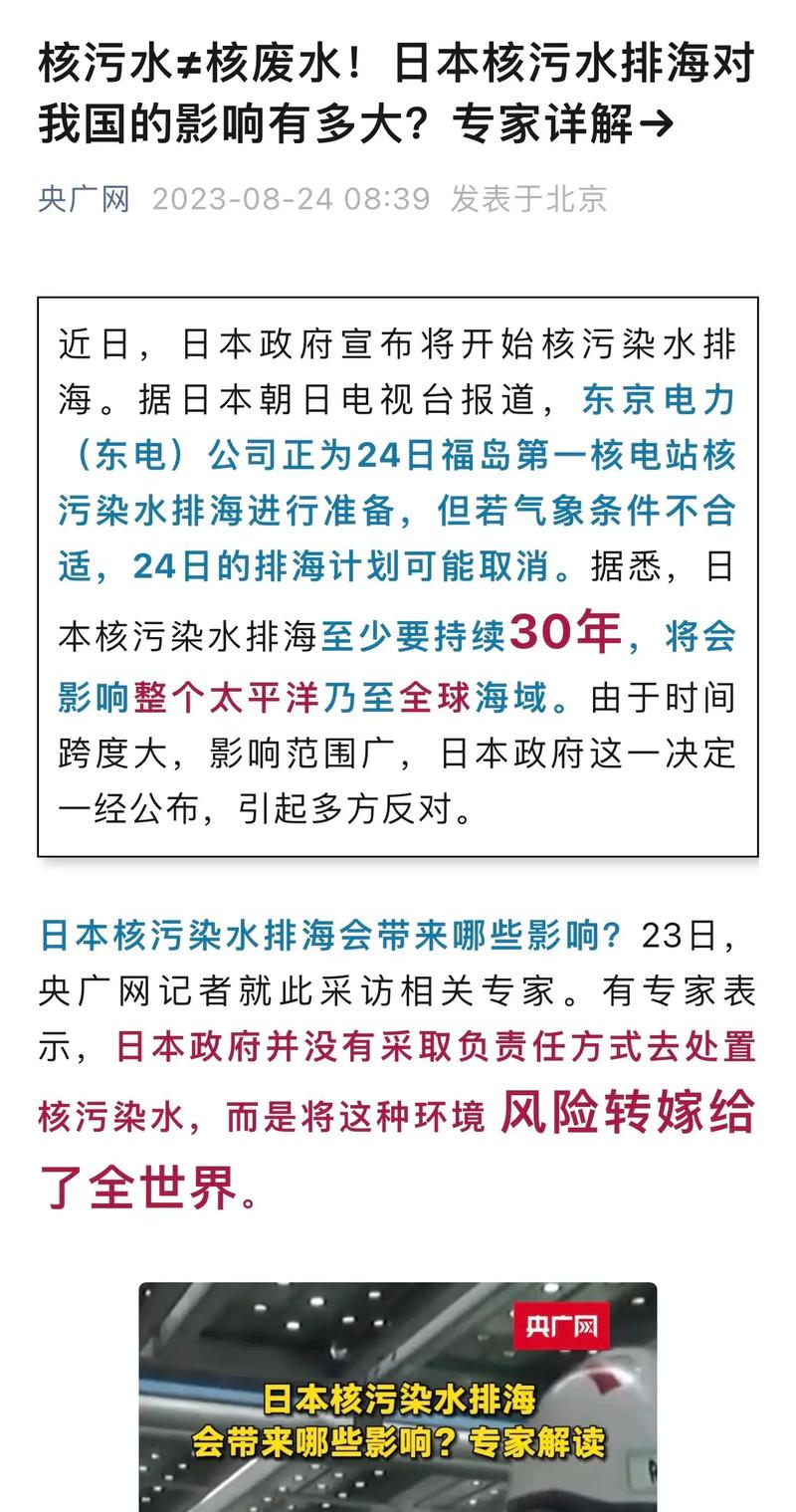 极其不负责任！中方回应“日本决定将核废水排放入海”