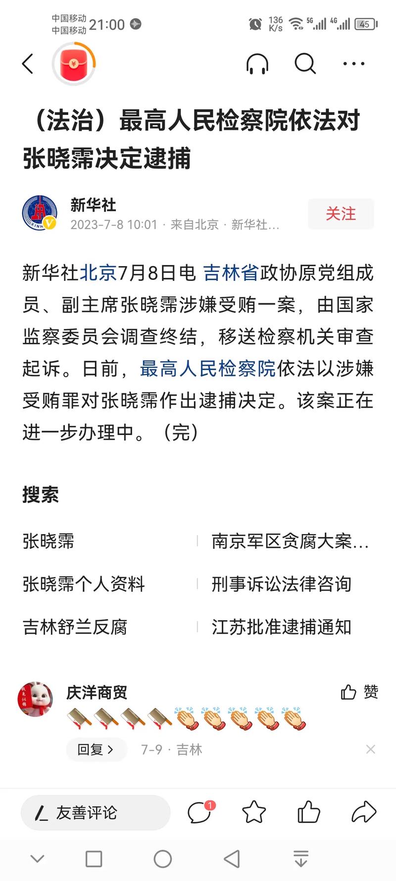 最高人民检察院依法对杜梓决定逮捕