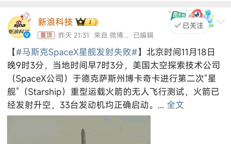 SpaceX星舰发射失败