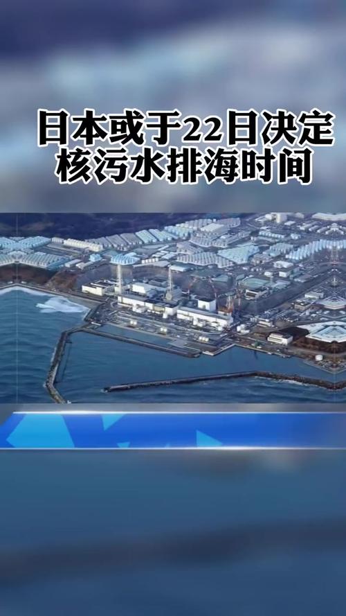 日本东电公司称第七轮福岛核污染水排海结束