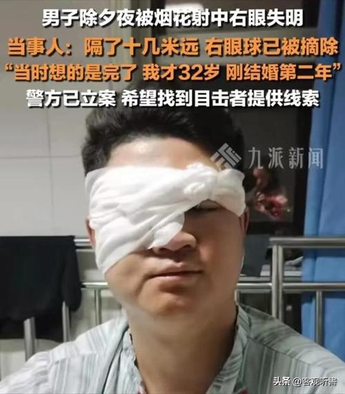 快评丨男子被烟花炸伤右眼失明，找不到肇事者也不该自认倒霉