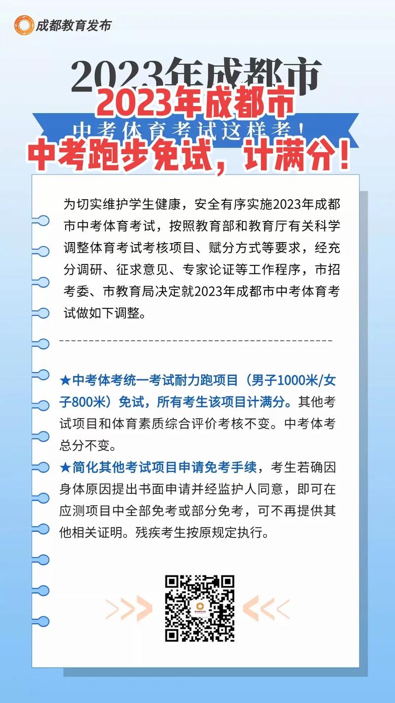 2024年成都中考体考政策出炉，恢复中长跑项目