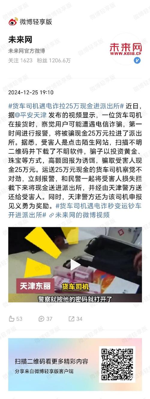 男子陷骗局将10万余元现金交货运司机运往外地，货车即将上高速前被警方拦截……