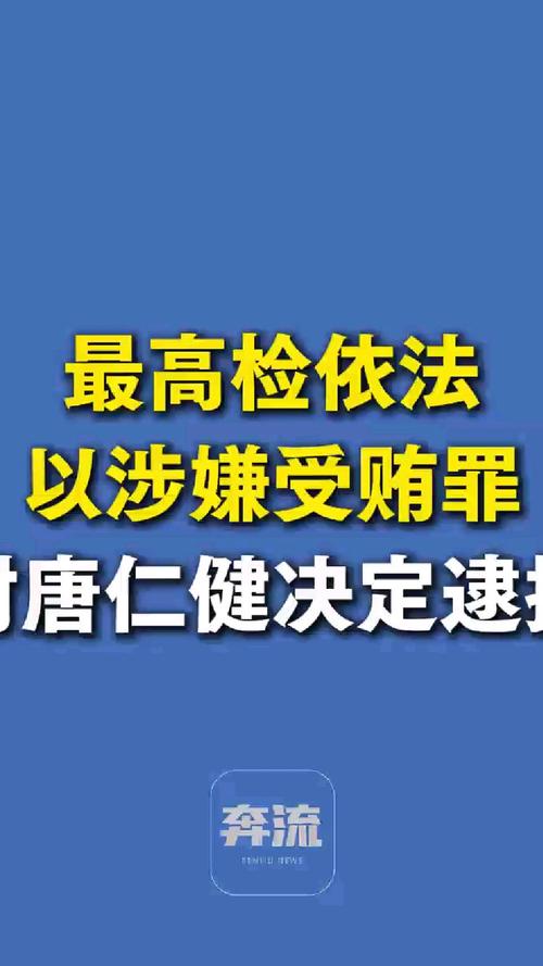 最高人民检察院依法对刘彦平决定逮捕