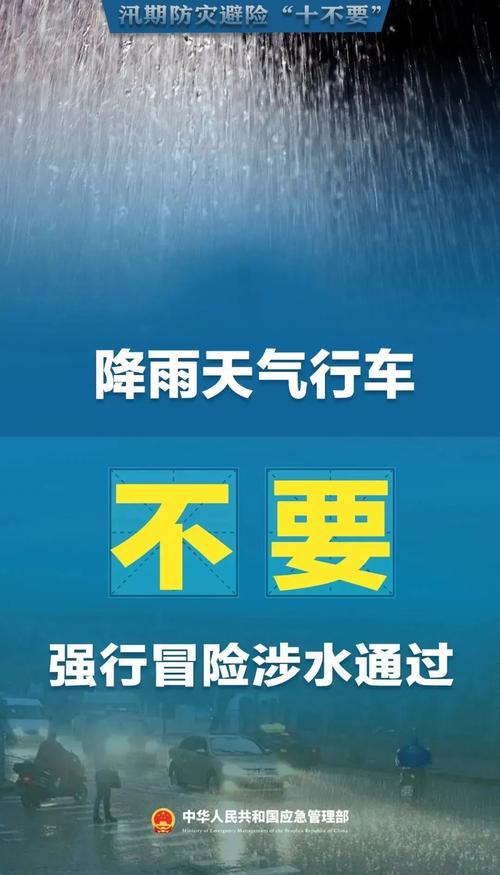 暴雨来袭 四川连夜转移群众28978人