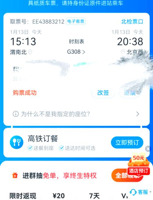 2月1日24时起，广东惠州暂停前往北京航班，停售进京火车票