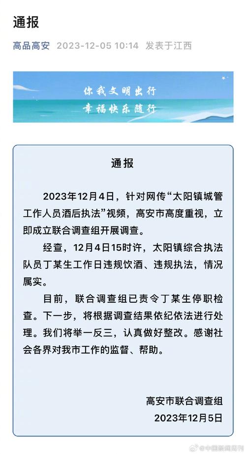 网传城管酒后“执法”并用私人二维码收罚款？江西高安通报