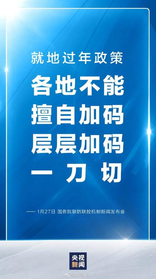 国务院联防联控机制：坚决反对两种倾向，持续整治“层层加码”