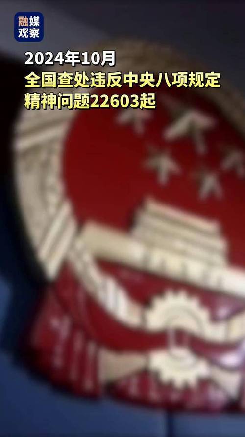 乐山曝光4起违反中央八项规定精神问题_2