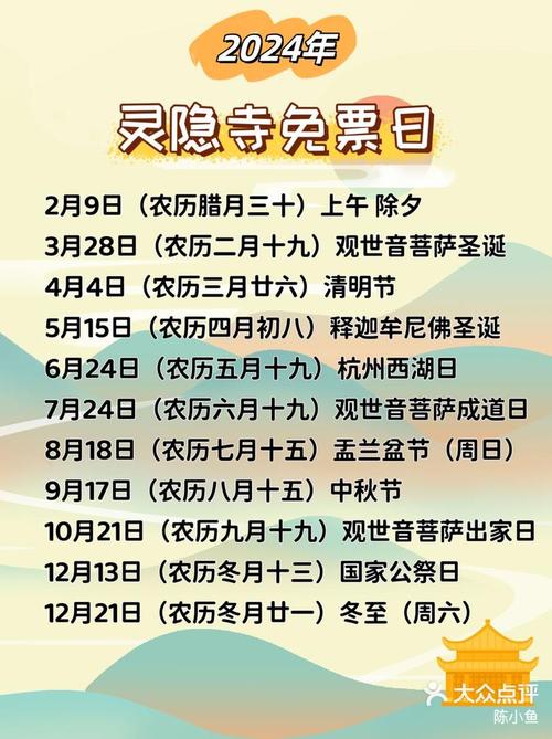 除夕夜灵隐寺开到几点？2024年西湖景区佛教场所新春祈福活动通告