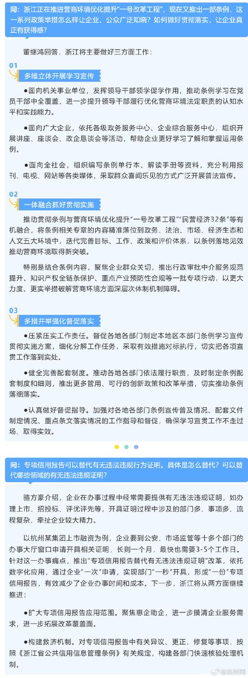 顺应期待 主动作为——一论实施《浙江省优化营商环境条例》