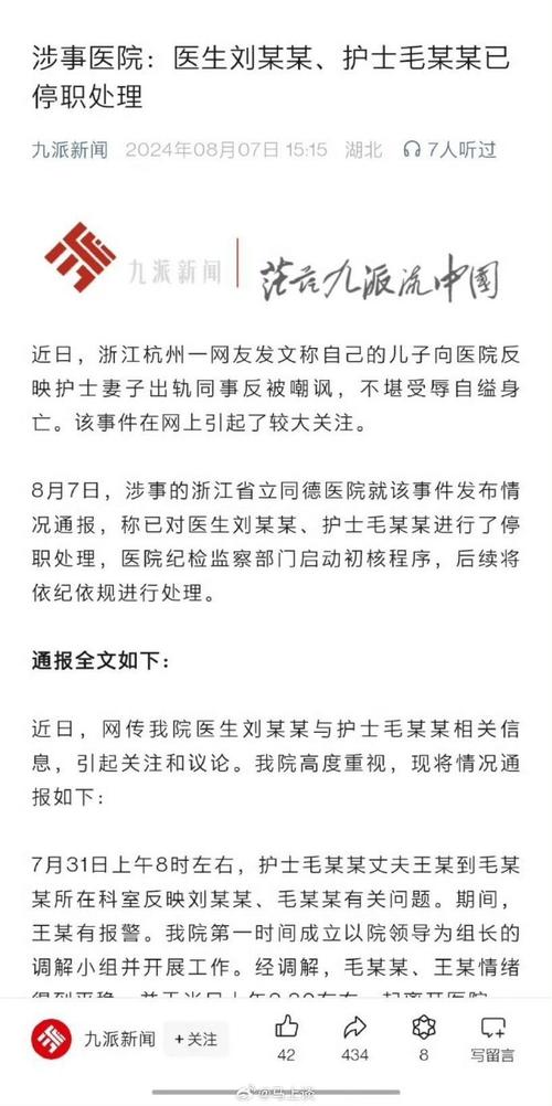 男子疑因护士妻子出轨医生自杀，其父发声：儿子曾不顾劝阻入赘，结婚才半年多