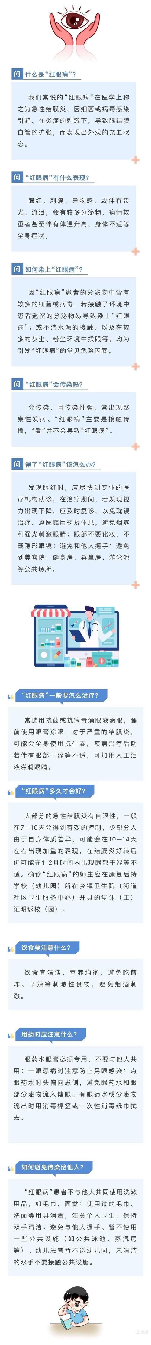 福建、广东等地红眼病患者增多，警惕群聚性感染