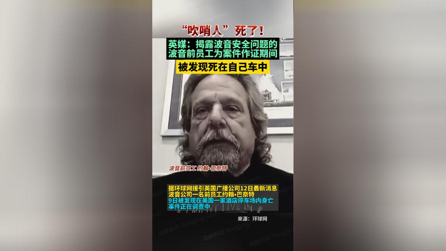 又一架波音飞机出事！揭露安全问题的波音前员工被发现死在自己车中