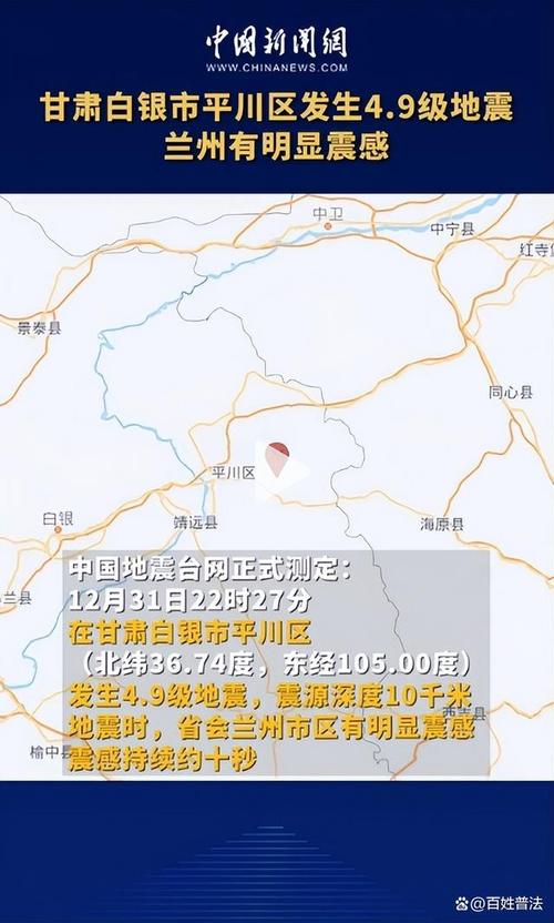 甘肃白银发生4.9级地震 震中附近5处大型煤矿均为停产状态