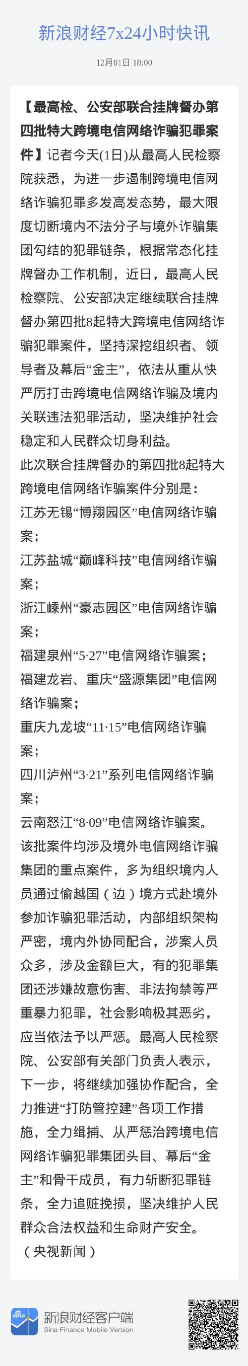 涉案上亿元！西安警方破获特大合同诈骗案：涉及20余省60多市 被骗企业超300家