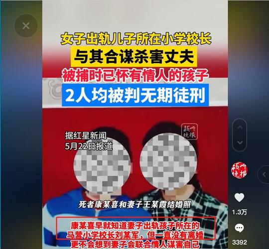 甘肃定西一学生家长与校长出轨后合谋杀夫：被捕时身怀情人孩子，一审被判无期徒刑