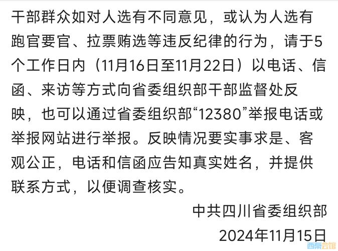 四川省纪委监委通报：2人被查！其中一人退休4年